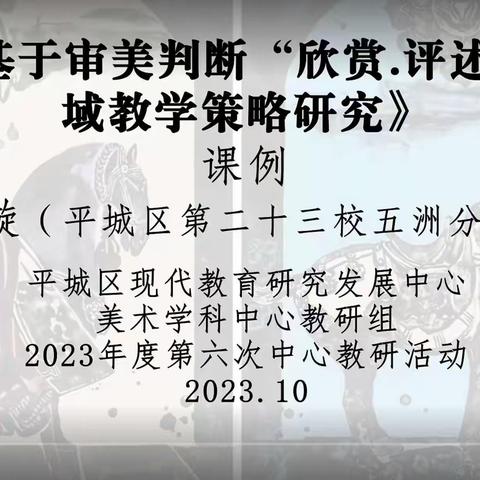 平城区十八校御东校区的简篇