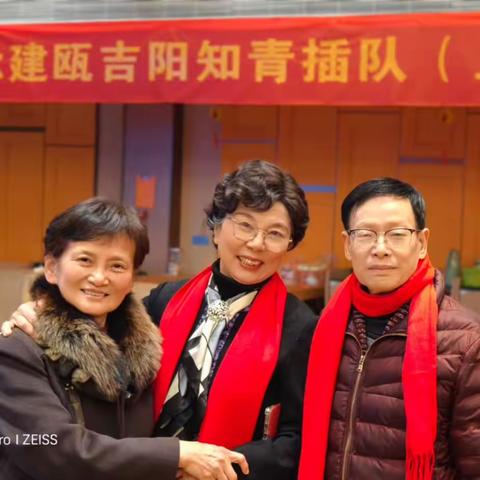 建瓯吉阳知青五十五载喜相聚