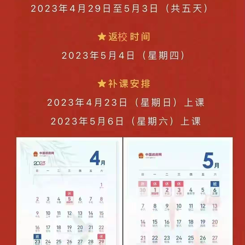 【2023年五一放假通知及温馨提示】——雀塘镇田庄明德小学