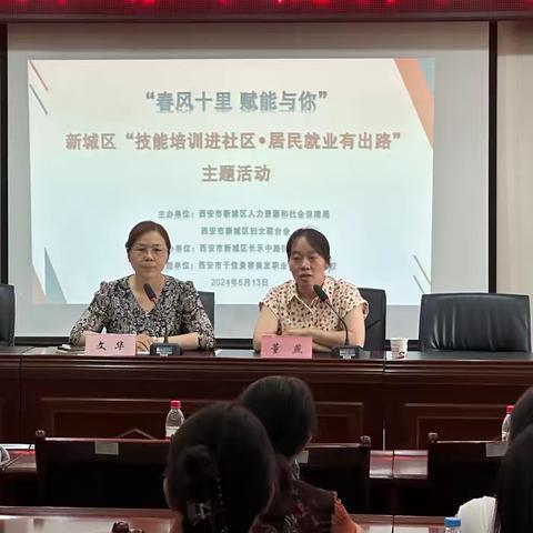 赋能女性创业，提升女性就业技能‖新城区长乐中路街道开展“巾帼创业就业培训”公益活动