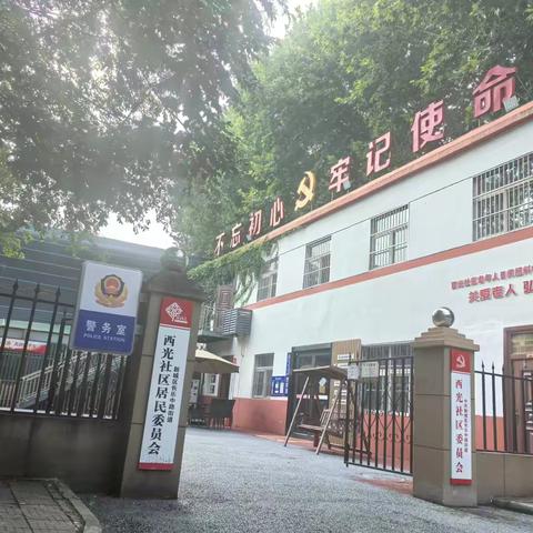 新时代文明实践‖新城区长乐中路街道西光社区“公益星期五 ”志愿服务品牌项目