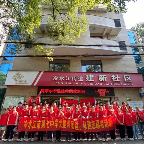 预防溺水，乐享暑假——冷水江市第七中学开展党建带团建、队建防溺水安全知识宣传志愿者活动