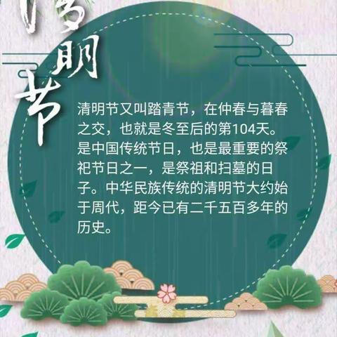 麻阳水中心幼儿园清明节放假通知及温馨提示