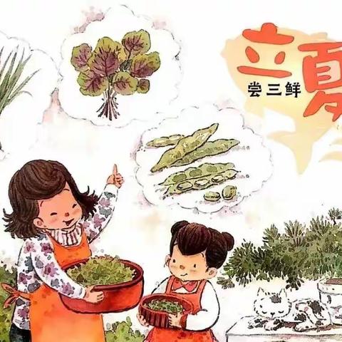 遇见立夏，与你“童”行——涉县第六幼儿园立夏节气活动