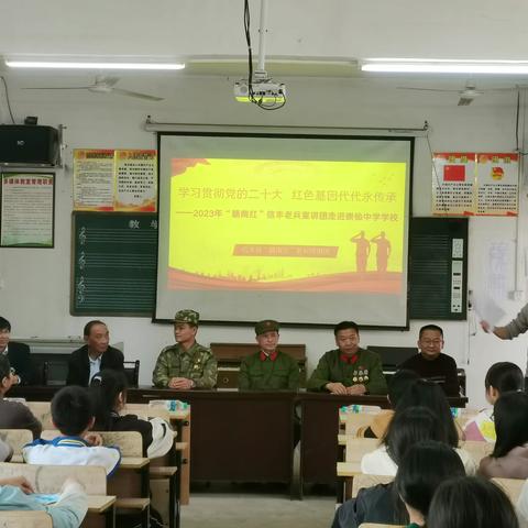 信丰县“赣南红”老兵进崇仙中学校园宣讲简报