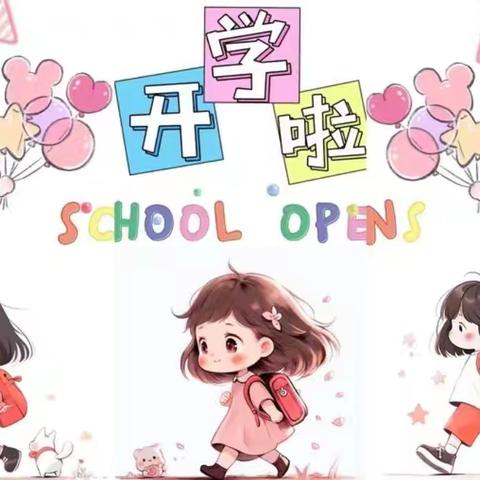 澧县城西幼儿园2024年秋季开学须知