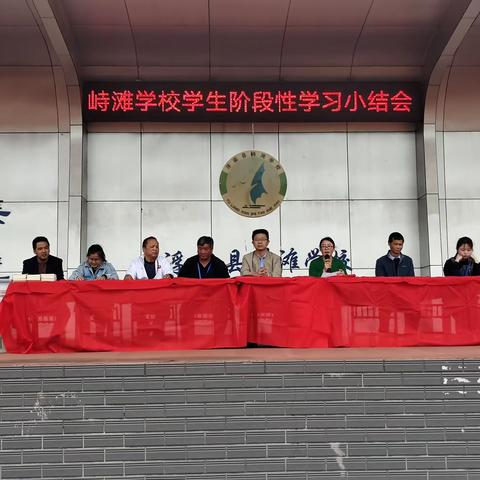 【峙滩学校】乘风破浪会有时，直挂云帆济沧海——2023年春季学期学生阶段性学习表彰大会