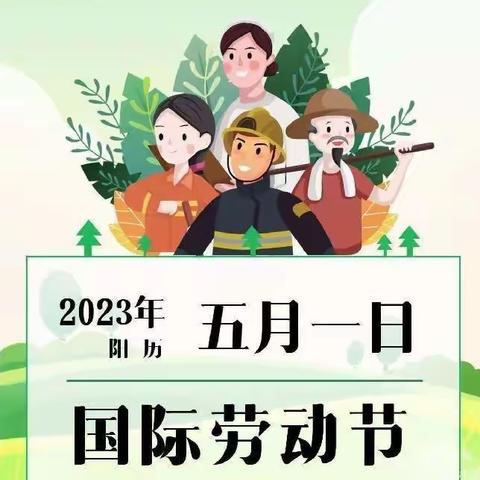 【峙滩学校】“我劳动，我光荣”——峙滩学校开展劳动节主题教育活动