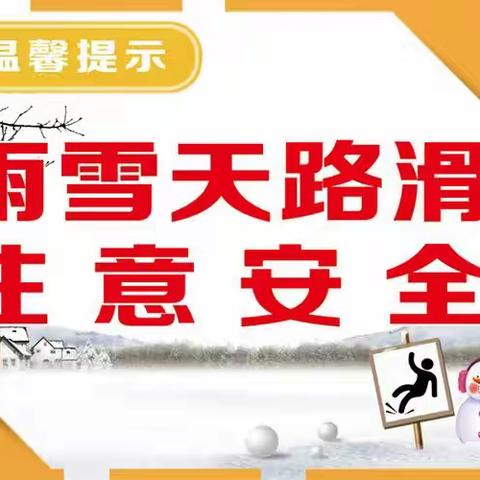 东环路小学组织教师打扫校园积雪