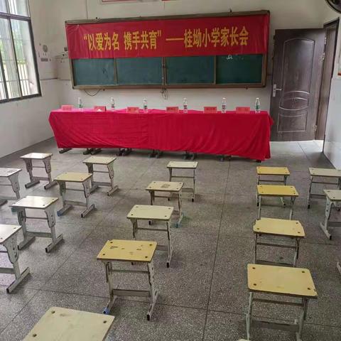 东港乡桂坳村小学举办“以爱为名 家校共育”活动