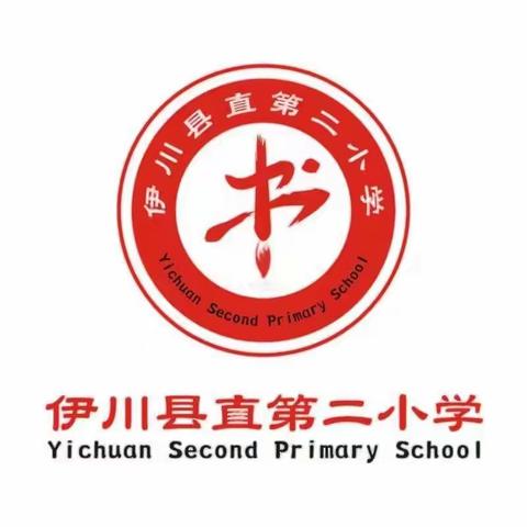 凝心聚力续新篇     奋勇前行绽芳华——伊川县直第二小学党支部3月主题党日活动