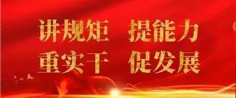 【星级支部创建】深入学习《中国共产党纪律处分条例》——伊川县直第二小学党支部5月份主题党日活动