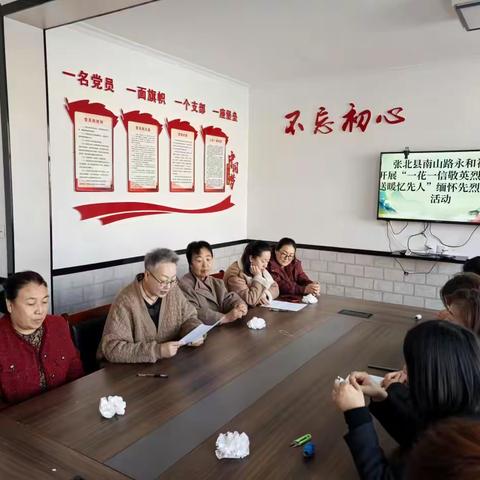 张北县南山路办事处永和社区开展“一花一信敬英烈，寄思送暖忆先人”缅怀先烈寒衣节活动