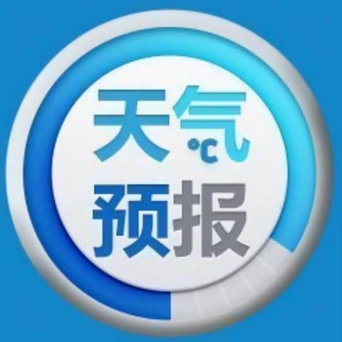 【恶劣天气安全预警】达川区龙会乡中心学校防恶劣天气特别提醒