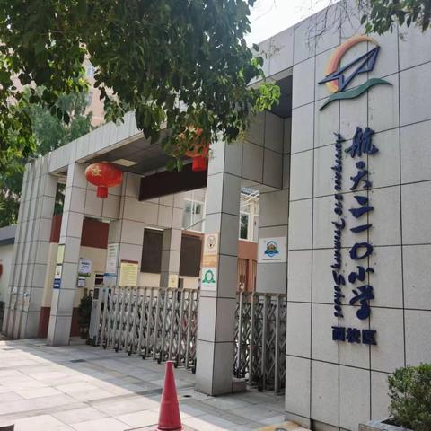 打造航天210小学精品社团！