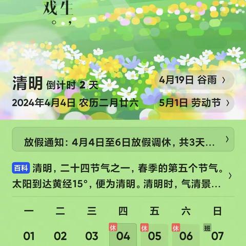 上栗镇石洋小学2024年清明节放假通知及温馨提示