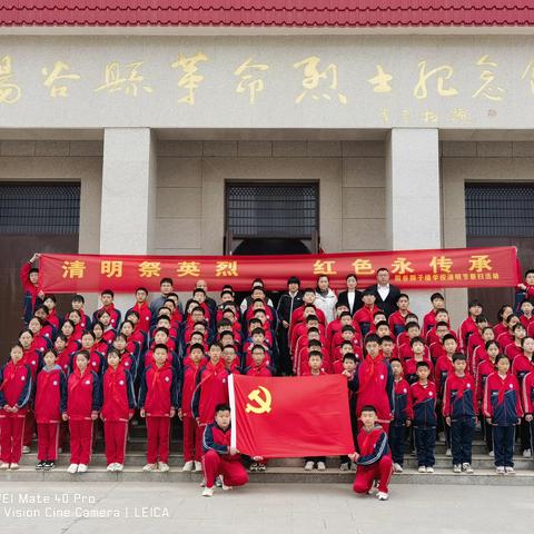 静静追思，深深缅怀 --阳谷狮子楼学校清明节祭扫活动。