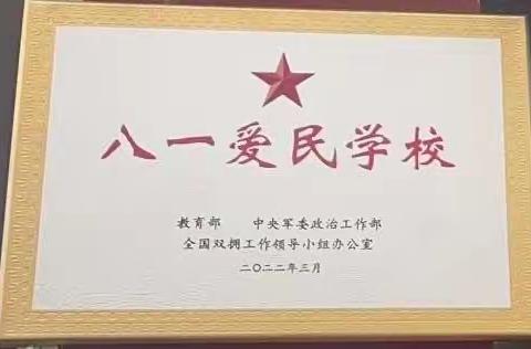 为国争光，为校添彩——东关小学强军奖颁奖仪式