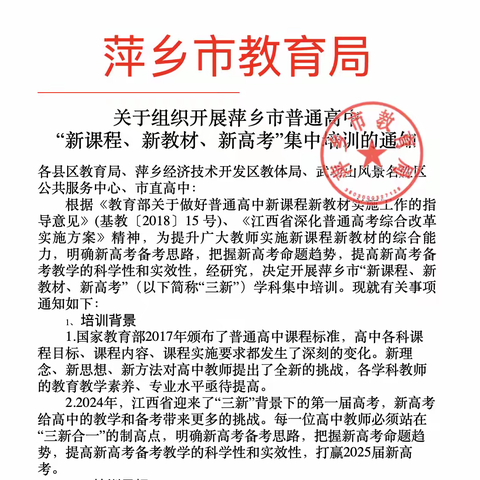 追风赶月，且行且思 ——萍乡市普通高中“新课程、新教材、新高考”集中培训纪实（高中语文）