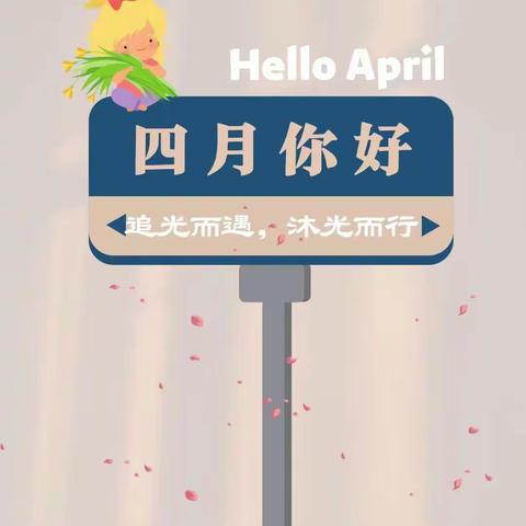 小二班4月精彩回顾