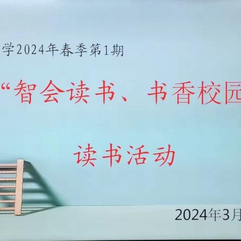 召夸镇片区学校“智会读书、书香校园”朗读测评实施方案