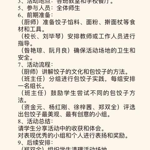 召夸镇水塘小学春季“饺味美人间,幸福满校园”劳动实践活动