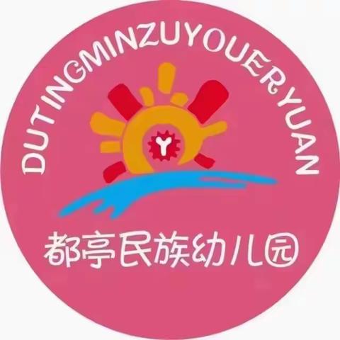 都亭民族幼儿园——2024年春大班组家长会