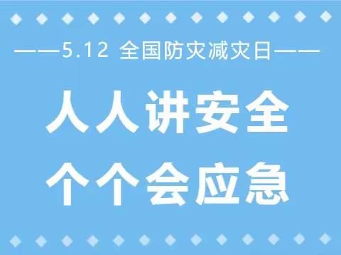 【太东街道澳瑞特社区】“人人讲安全，个个会应急——着力提升基层防灾避险能力”