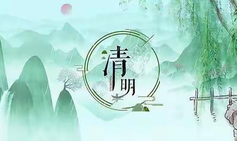 清明融于情  传统润童心——-淇县县直机关幼儿园二分园清明节主题教育活动