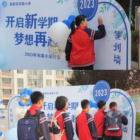 讲文明 树新风——东栾小学开学典礼暨一年级新生入学仪式