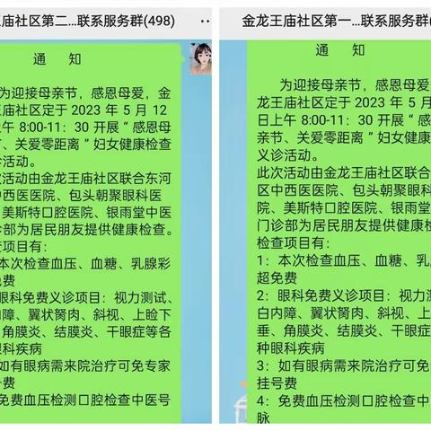 南圪洞街道金龙王庙社区开展“感恩母亲节、关爱零距离”健康义诊活动