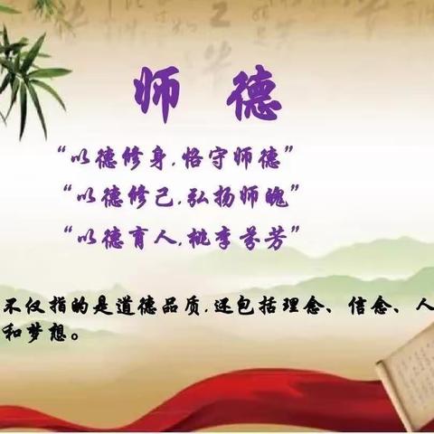 修师德 塑师风——通海口小学2023年师德集中学习教育（三）