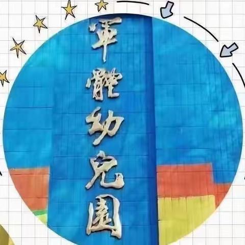 军体幼儿园温馨提示：最近大降温！想要孩子不生病，请注意做好这几件事！