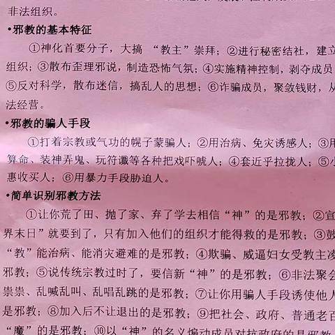 西抬头村开展入户宣传反邪教知识活动