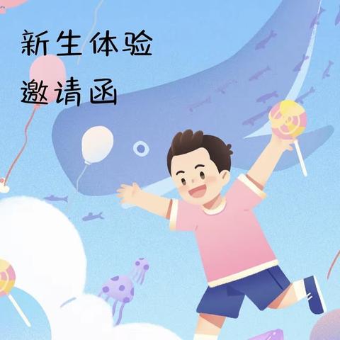 美霖幼儿园邀请函