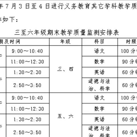 利川市东城白鹊山小学2023年暑假放假通知