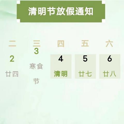 利川市东城白鹊山小学清明、春假放假通知及温馨提示