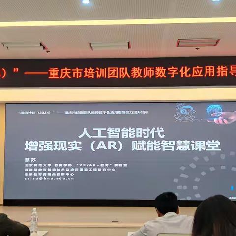 国 培 计 划 （2 0 2 4）” — 重庆市培训团队教师数字化应 ⽤ 指 导 能 ⼒ 提 升 培 训 总 结（第四组）