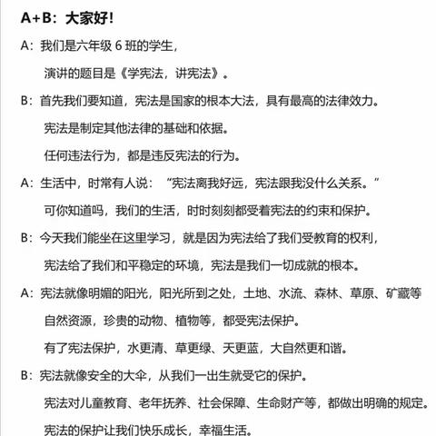 《学宪法，讲宪法》