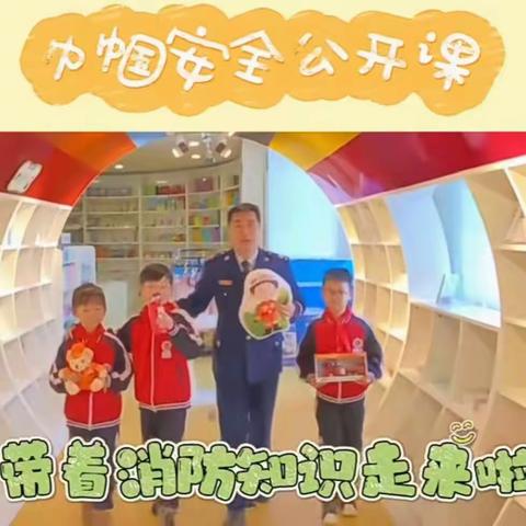 佳木斯市郊区西格木中心小学关工委组织收听收看家庭消防安全科普知识讲座活动总结