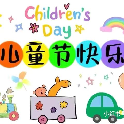 红领巾爱祖国，争做好队员——石屯中心小学庆六一暨颁奖典礼