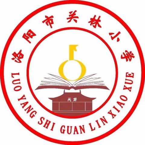 快乐寒假 安全护航——洛阳市关林小学召开寒假安全家长会