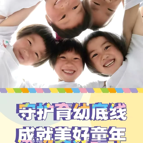 【学前教育宣传月系列活动】“守护育幼底线，成就美好童年”——洋墩中心幼儿园2024年学前教育宣传月启动仪式