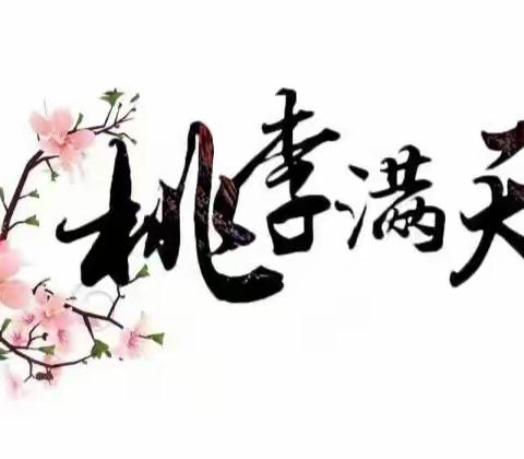 感谢恩师   板报传情——记杨官林镇杨官林小学教师节黑板报评比活动