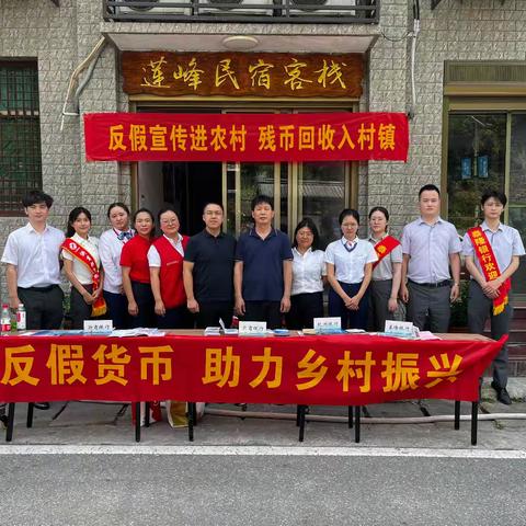 人民银行丽水市分行2024“反假货币，助力乡村振兴”宣传活动－走进峰源乡