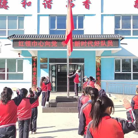 红领巾心向党 争做新时代好队员——达浪学校庆祝少先队建队74周年主题队日活动