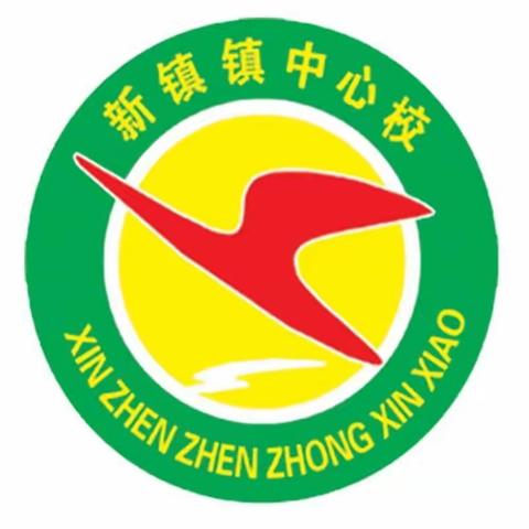 别样“六一”，“疫”展风采--新镇中心校 “六一”儿童节活动