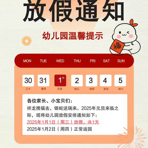 【陡箐镇土发幼儿园元旦放假通知及温馨提示】