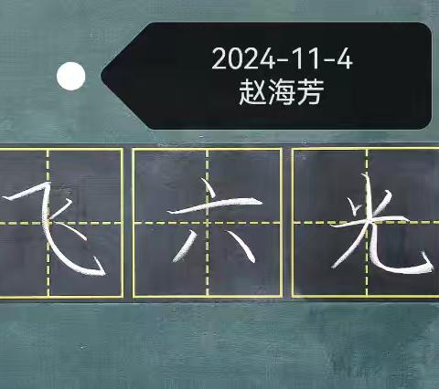 11月先锋队总结—703赵海芳