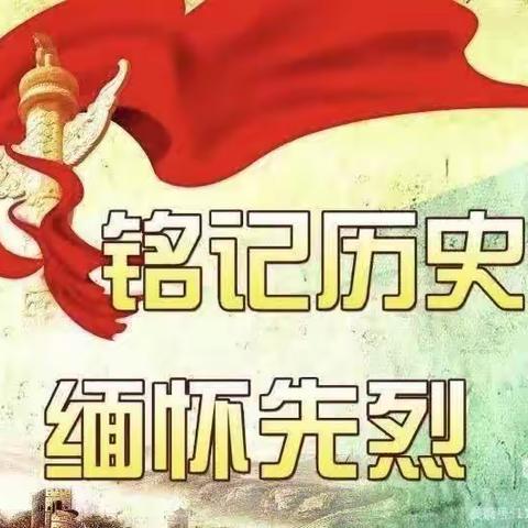 缅怀革命先烈    传承红色基因——米脂县南关小学去烈士陵园举行清明祭扫活动